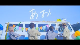 青春☆しゅわしゅわクラブ - 「あお」