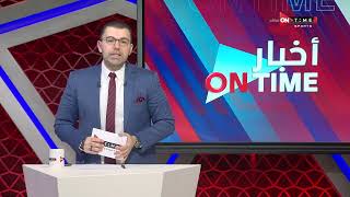 أخبار ONTime -مواجهات دور الـ 16 في كأس الرابطة المصرية