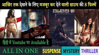 Top 8 South Mystery Suspense Thriller Movies In Hindi 2025|Mystery Suspense Thriller|