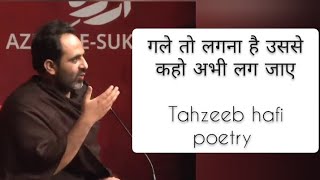 gale to lagna hai usse kaho abhi lag jaye । tahzeeb hafi new poetry