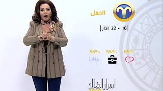 #x202b;أسرار الفلك مع جاكلين عقيقي | من ١٦ إلى ٢٢ آذار ٢٠١٩#x202c;lrm;