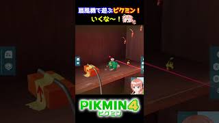 【ピクミン4】扇風機で遊ぶピクミンに翻弄されるポンコツ関西Vtuber