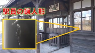 【廃止決定で最後の秋 留萌本線】駅員や乗客の蠟人形が見える恵比島駅に残されたドラマの中の明日萌駅と駅舎内