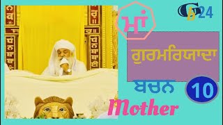 10 ਮਾਂ ਅਤੇ ਪਰਮਾਤਮਾ ਦਾ Role ਤੈਨੂੰ ਪੈਦਾ ਕਰਨ ਚ। Role of mother and god to give you birth #shortvideo