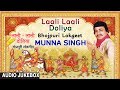 LAALI LAALI DOLIYA  | BHOJPURI OLD LOKGEET AUDIO SONGS JUKEBOX|SINGER - MUNNA SINGH |HAMAARBHOJPURI