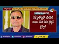 ప్రభాకర్‌కు పంచ్ అరెస్ట్‌కు రంగం సిద్ధం live punch prabhakar live 10tv news