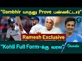 Ashwin மாதிரி ஒரு Playerஐ Drop பண்ணுவீங்களா? | Ramesh, Cricket Analyst | Oneindia Howzat