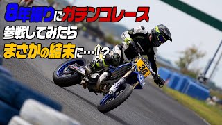 ８年振りにガチンコレースに参戦してみたらまさかの結末に…！？ - スーパーモタード中日本エリア選手権 決勝レース編 - #モタードはいいぞ #モタード #レース #MFJ #中日本モタード