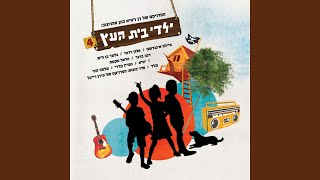 החברה הכי טובה (feat. נסרין קדרי)