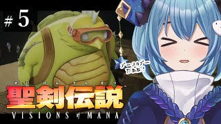 #5【 聖剣伝説 VoM /初見】タト神殿～ガムランダ鉱山（前編）｜「聖剣伝説 VISIONS of MANA」 を思いっきり楽しむ！【＃星海るこ / #Vtuber】ネタバレ注意