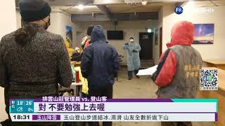 銀白世界! 玉山立冬首降雪 積雪達2公分｜華視新聞 20211113