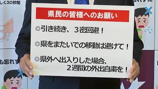 知事メッセージ～緊急事態宣言の延長を受けて～