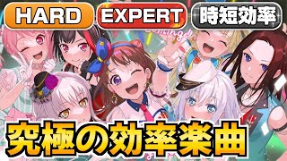 HARDですら高スコア！ガルパの究極の効率楽曲19選【バンドリ ガルパ】