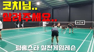 배드민턴 A조가 되는 지름길!!!!! | BADMINTON METHOD