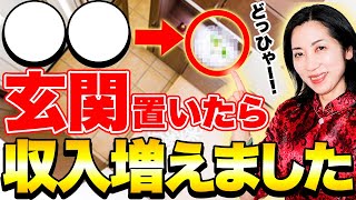 凄すぎるうううううう！花がもたらす金運爆上げ効果を大学の研究で証明されました京都の風水師　天野ちえりでございます