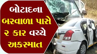 Accident between 2 cars near Botad Baravala ॥ Sandesh News TV | Cyclone Tauktae