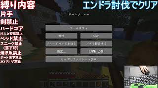 クリアする度に縛りの増えるマインクラフト６日目【ハードコア、片手のみ、剣禁止、交易禁止、ベッド禁止、スニーク禁止、焼き魚禁止、ボート落下禁止、水バケツ禁止】