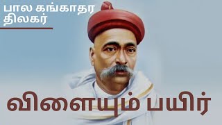 விளையும் பயிர் | பண்புமலர்க் கதை 2 | வகுப்பு 6 | Vilaiyum Payir | Class 6