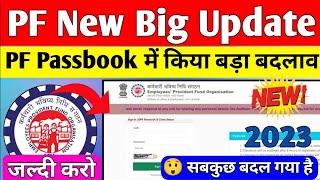 Epfo Passbok New Update | epfo pagal ho gaya | ab pf ka passbook aise khulega #garibbhaikitech