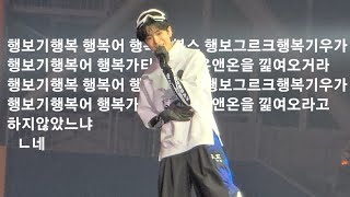 250112 H.O.T. 행복 (full of happiness) 유우시 YUSHI of NCT WISH FOCUS - SMTOWN LIVE 2025 in SEOUL