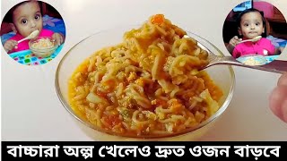 Baby Food/ ৭ মাস থেকে ৫ বছরের বাচ্চাদের সকাল, দুপুর ও রাতের পুষ্টিকর নুডুলস রেসিপি/বাচ্চাদের খাবার