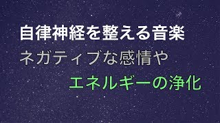 【疲労回復 音楽】心と体と脳の疲れが取れる音楽・疲れた時に聞く音楽 自律神経を整える音楽 ネガティブな感情やエネルギーの浄化 心と体を癒すリラックスヒーリング音楽 🟡13