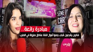 مبادرة رائعة.. فنانون يشجعون شباب جمعوا أموال لانقاذ مناطق معزولة في المغرب