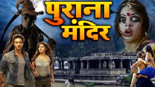 पुराना मंदिर | Full South Hindi Dubbed Horror Movies | Hindi Dubbed Movies