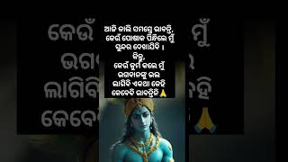 ଜୟ ଶ୍ରୀ କ୍ରିଷ୍ଣା 🙏🙏 #jayshreekrishna #jagannath #jagannathbhajan #jayjagannath #purijagannadh #puri