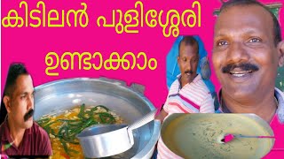 നല്ല സദ്യപുളിശ്ശേരി/puliseerirecipe/ പുളിശ്ശേരിക്ക് ഇത്രയും രുചിയോ വീഡിയോ കണ്ടു നോക്കൂ#kerala