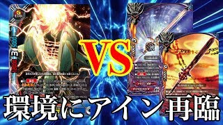 【バディファイト/対戦】元祖特殊フラッグにして全てのドラゴンを使うドラゴンアインが環境に再臨！サツキ竜牙VS新生ドラゴンアイン