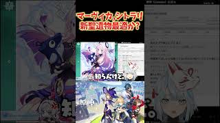 【原神】マーヴィカとシトラリは、新聖遺物が最適になりそうな予感。 #ねるめろ切り抜き #ねるめろ #原神