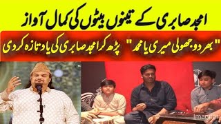 Amjad Sabri's Sons | "Bhar Do Jholi" | OutClass Performance