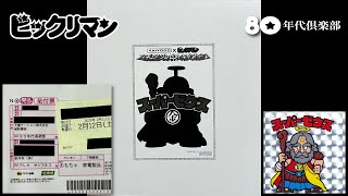 【限定33体】サンマルコさんから聖弾流〜海洋堂×ビックリマン〜