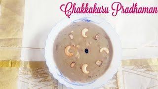 Chakkakuru Pradhaman Recipe| Jackfruit Seed Payasam