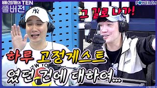 막나가는 용한 상담소 with. 정용국 | 배성재의 텐 | 다시 돌아온 배씨강점기 |  20231009