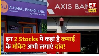 Buzzing Stocks : क्यों गिर रहें हैं Axis Bank और AU Small Finance Bank के शेयर, जानें कारण? | ETNS