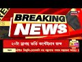 night news নিশাৰ বিশেষ খবৰ 1 june 2021