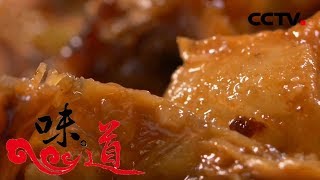 《味道》 中国节·有味道（八）情浓意切的宁波美食 20200130 | 美食中国 Tasty China