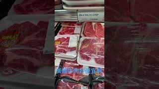 #美國牛肉好便宜啊#newyork #newjersey #紐約自由行 #美國牛肉#beef #富人區超市