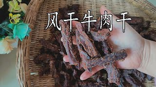 手撕风干牛肉干 Dried beef