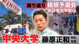 【監督振り返り】 箱根予選会、全日本大学駅伝を藤原監督が振り返る | 2024