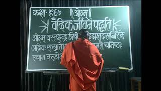 वैदिक जीवन पद्धति भाग-1397 | Vedic Jeevan Paddhati Episode-1397 | Swami Paramarth Dev