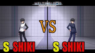 【メルブラ】S 志貴│SHIKI vs S 志貴│SHIKI【MELTY BLOOD TYPE LUMINA】