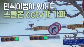 단독ㅣ'민식이법 1년'.. 스쿨존 CCTV는 '빈 깡통'ㅣMBC충북NEWS