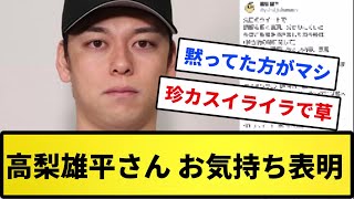 【近本の死球事件】高梨雄平さん、お気持ち表明【反応集】【プロ野球反応集】【2chスレ】【5chスレ】