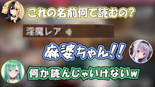 『淫魔』が読めない麻婆豆腐に頑張って説明をする兎咲ミミと八雲べに【八雲べに/兎咲ミミ/麻婆豆腐/ぶいすぽっ！/apex/切り抜き】