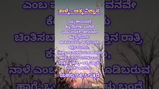 ತಾಳ್ಮೆ ಆತ್ಮ ವಿಶ್ವಾಸ ಬೇಕು - Patience \u0026 Cofident #confidence #patience #lifeadvice #viralvideo