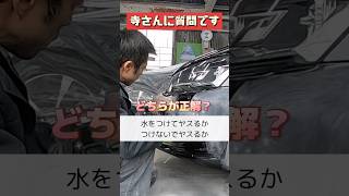 【塗装編】ヤスリは水をつける？つけない？聞いてみたら、、#shorts