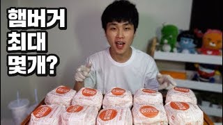 꽃돼지 롯데리아 불고기버거 햄최몇??? 먹방 mukbang eating show 吃播